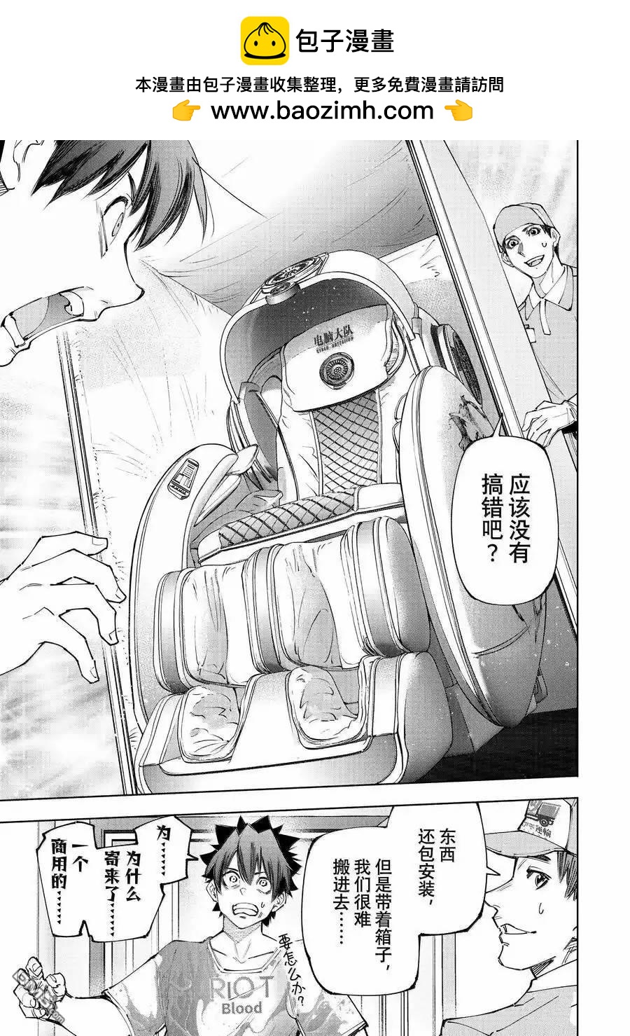 《香格里拉·弗陇提亚屎作猎人向神作发起挑战》第173话 第18页