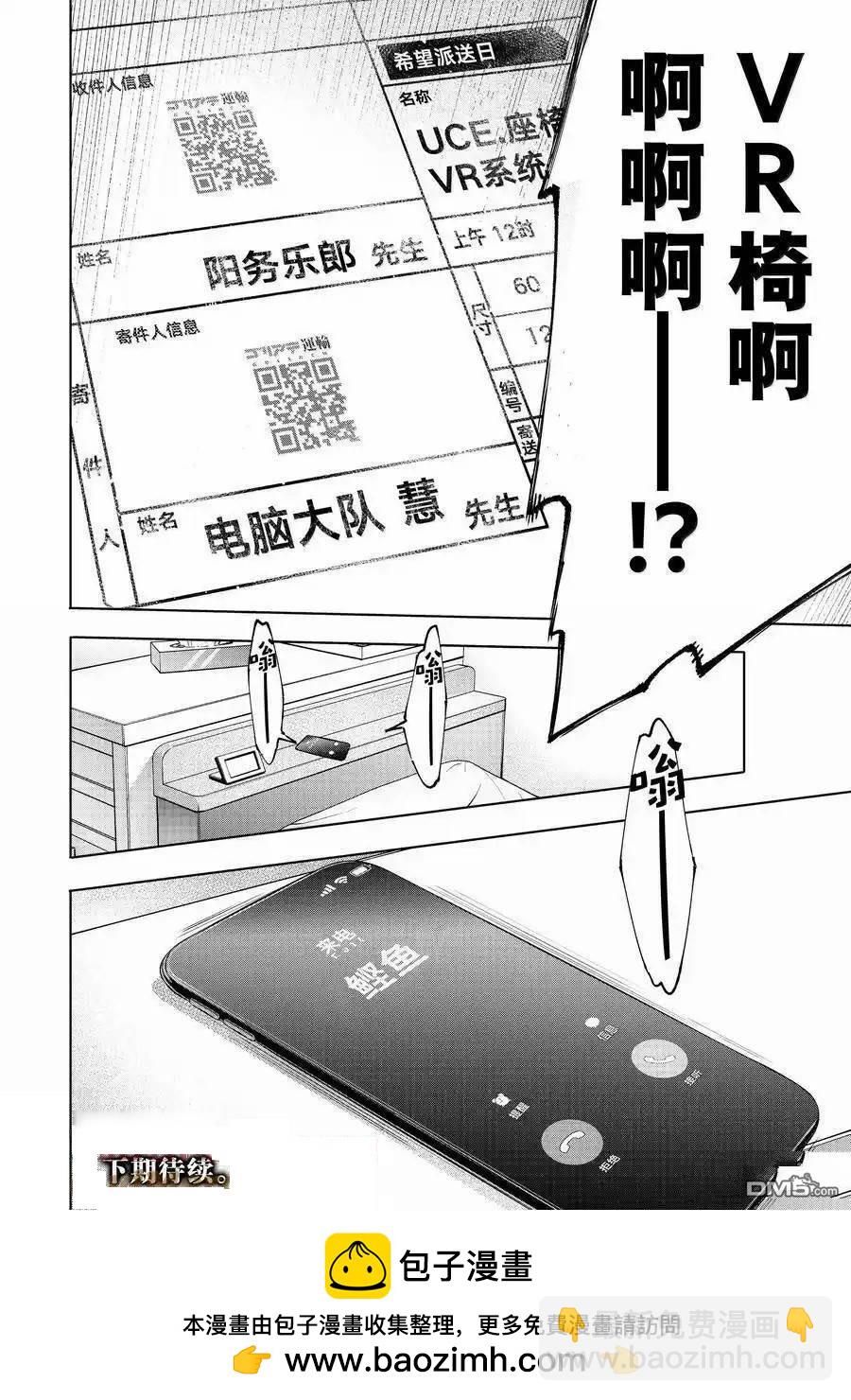 《香格里拉·弗陇提亚屎作猎人向神作发起挑战》第173话 第19页