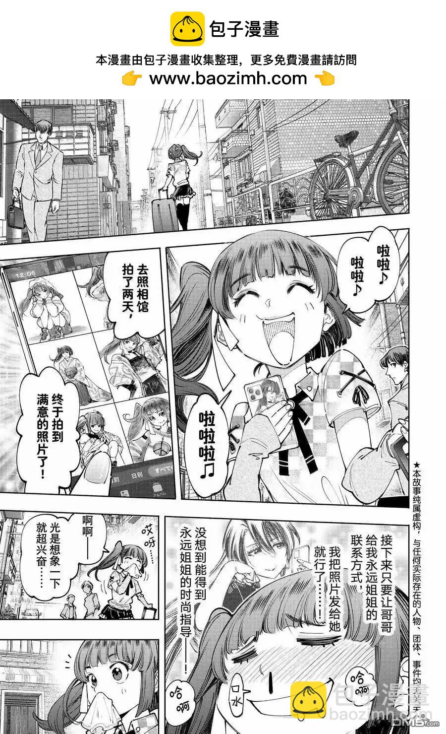 《香格里拉·弗陇提亚屎作猎人向神作发起挑战》第173话 第2页