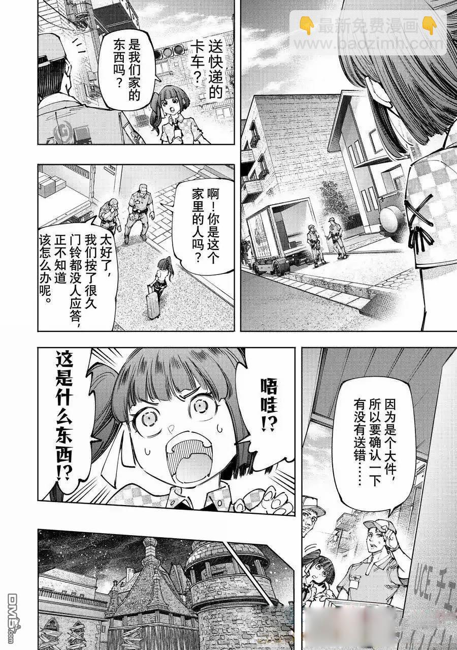 《香格里拉·弗陇提亚屎作猎人向神作发起挑战》第173话 第3页