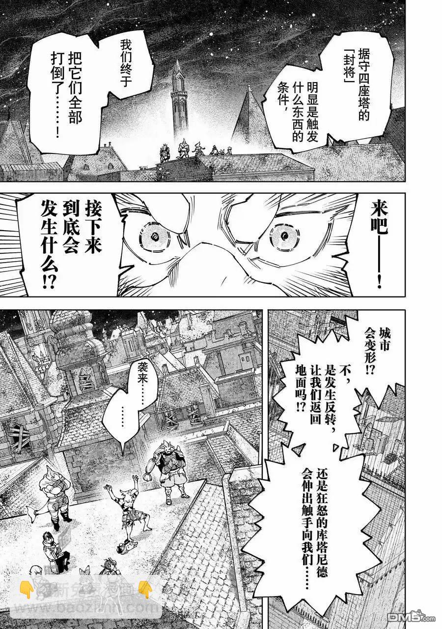 《香格里拉·弗陇提亚屎作猎人向神作发起挑战》第173话 第4页