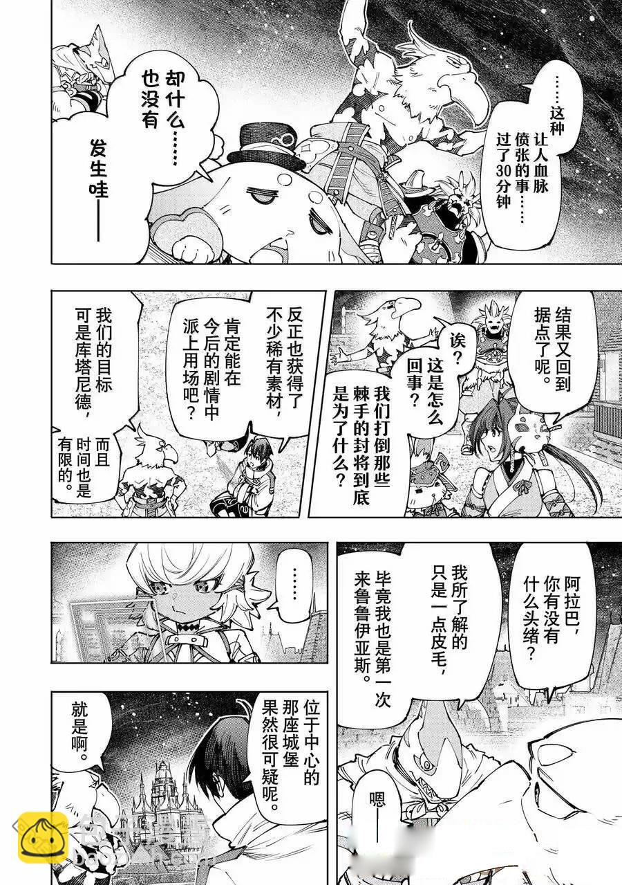 《香格里拉·弗陇提亚屎作猎人向神作发起挑战》第173话 第5页