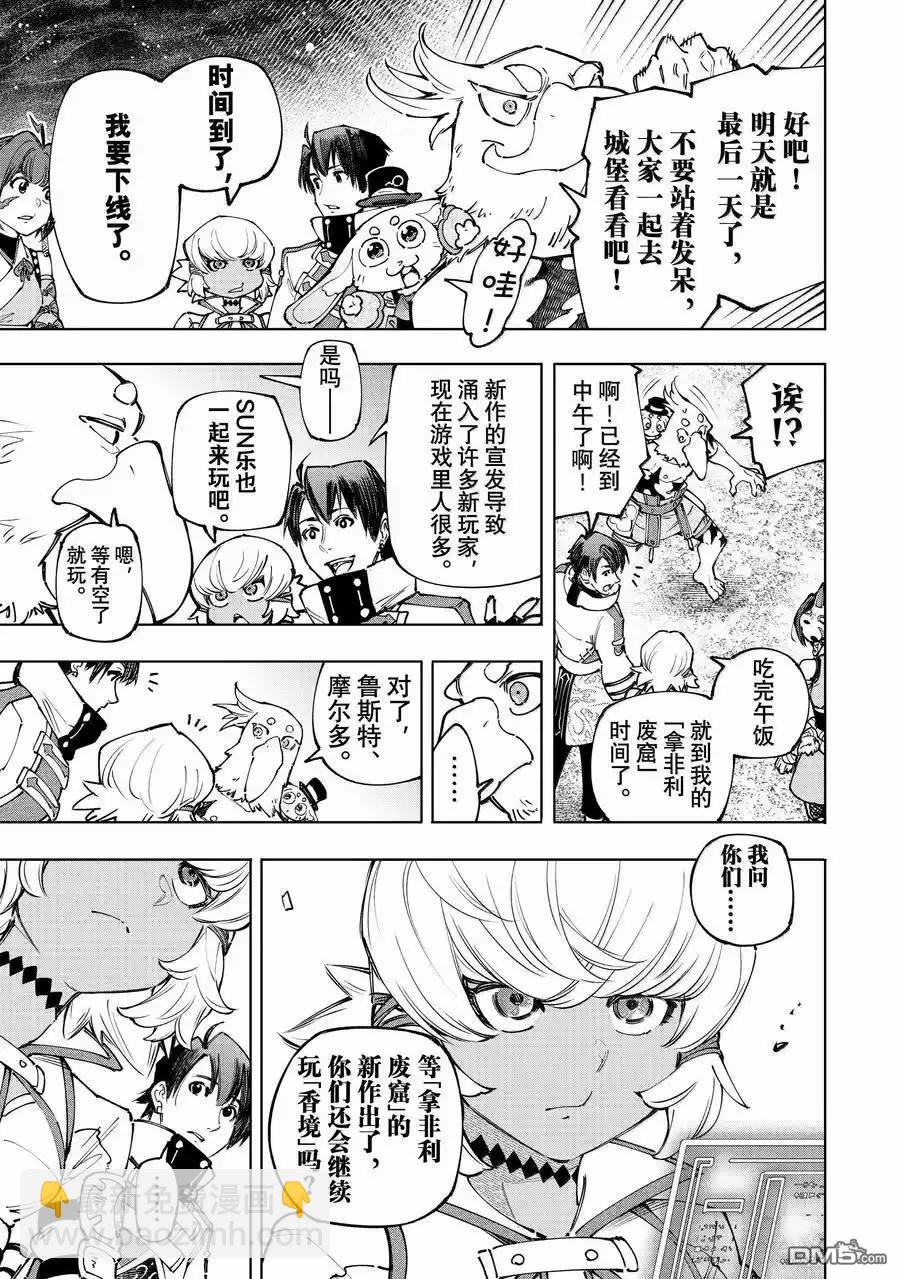 《香格里拉·弗陇提亚屎作猎人向神作发起挑战》第173话 第6页