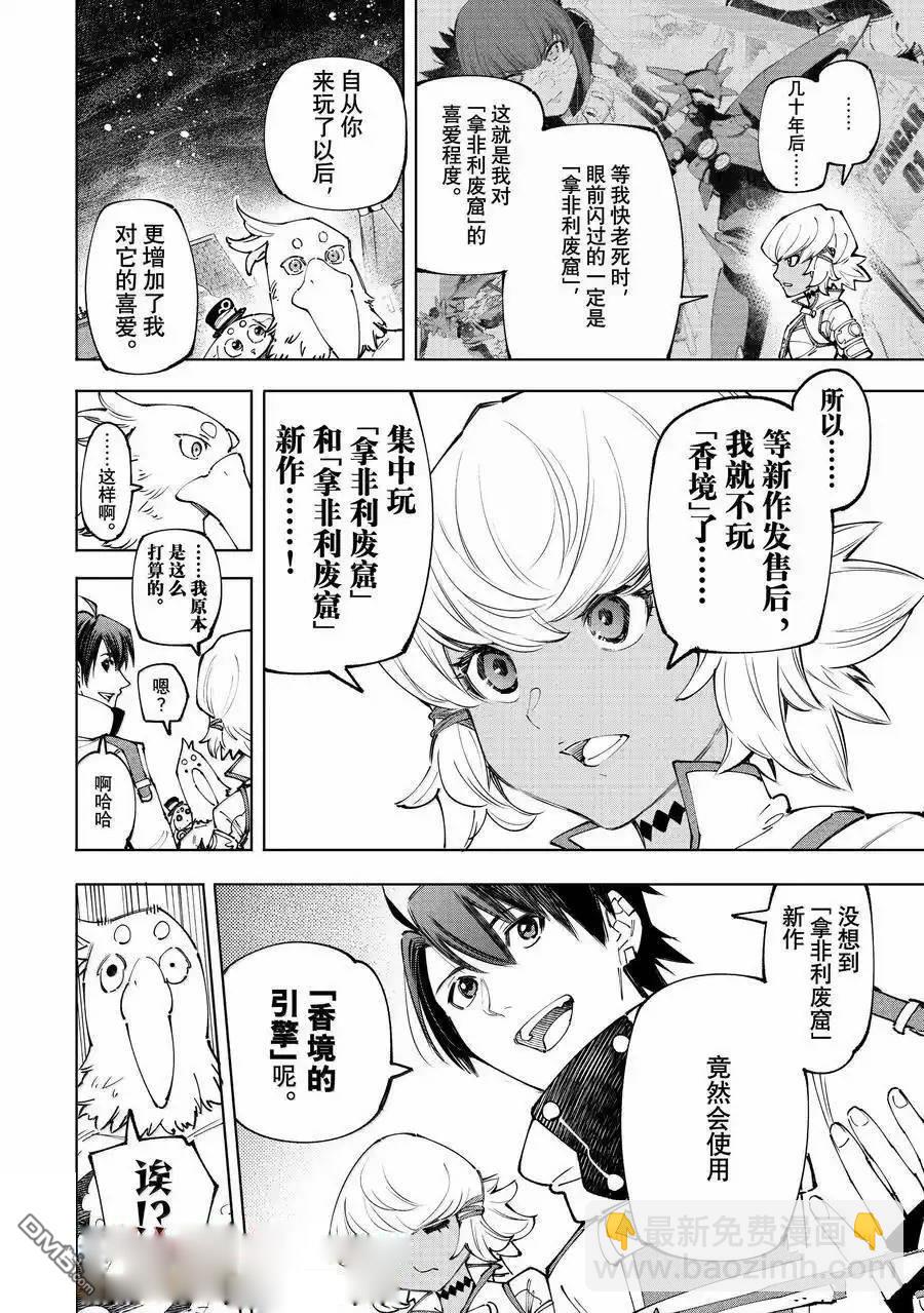 《香格里拉·弗陇提亚屎作猎人向神作发起挑战》第173话 第7页