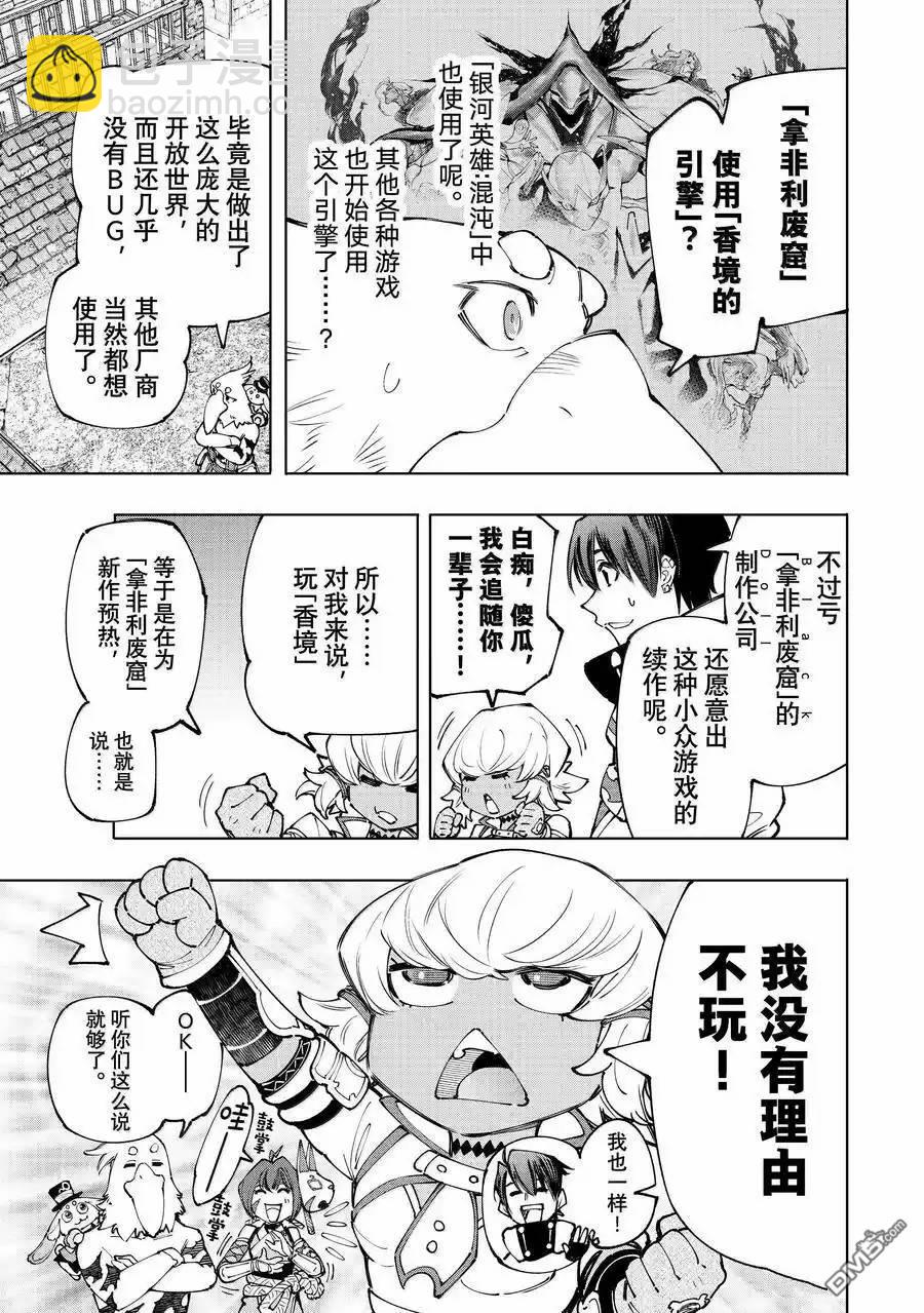 《香格里拉·弗陇提亚屎作猎人向神作发起挑战》第173话 第8页