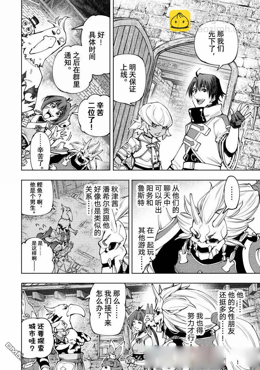 《香格里拉·弗陇提亚屎作猎人向神作发起挑战》第173话 第9页