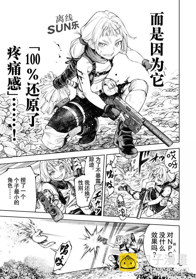 《香格里拉·弗陇提亚屎作猎人向神作发起挑战》第174话 第11页