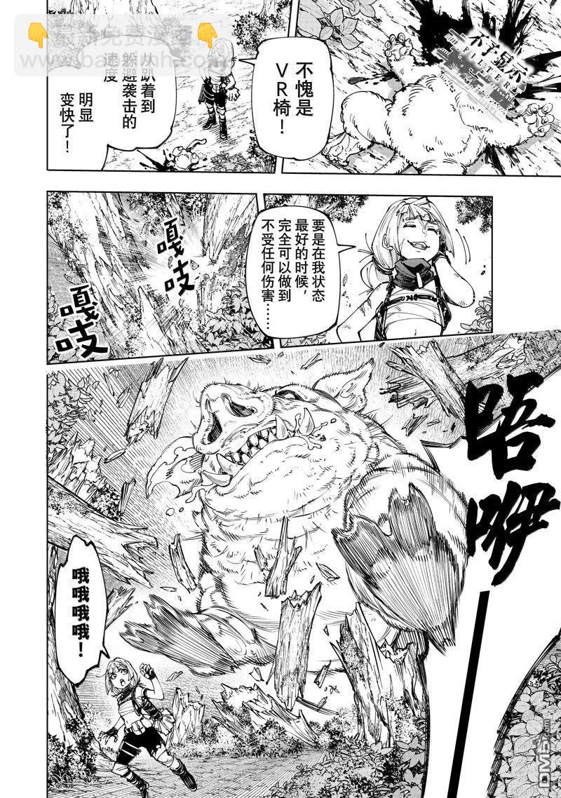 《香格里拉·弗陇提亚屎作猎人向神作发起挑战》第174话 第12页