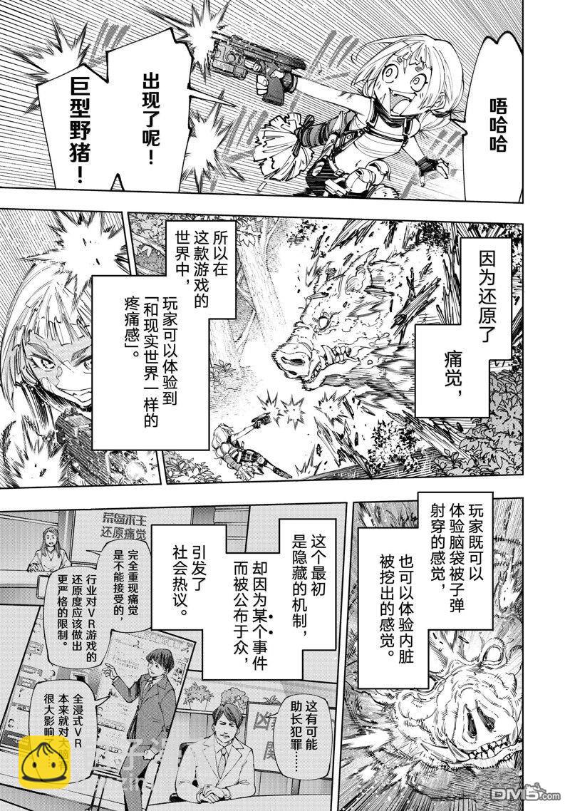 《香格里拉·弗陇提亚屎作猎人向神作发起挑战》第174话 第13页
