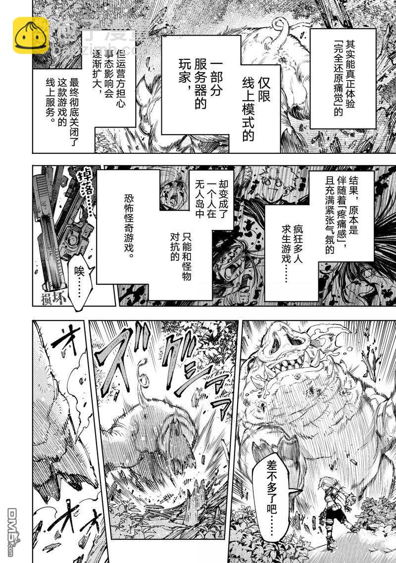 《香格里拉·弗陇提亚屎作猎人向神作发起挑战》第174话 第14页