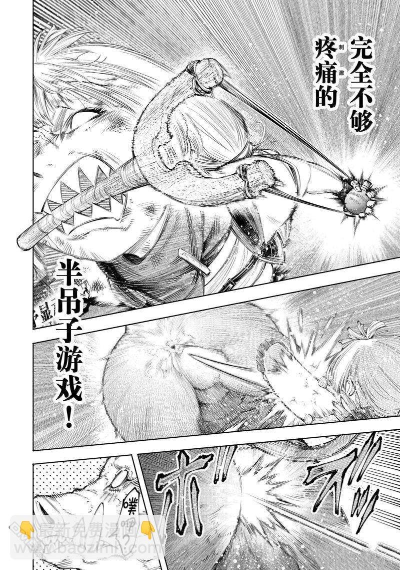 《香格里拉·弗陇提亚屎作猎人向神作发起挑战》第174话 第16页