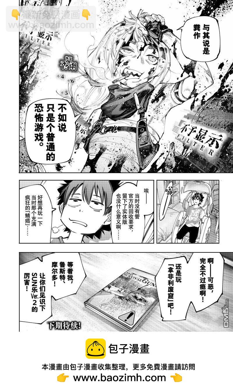 《香格里拉·弗陇提亚屎作猎人向神作发起挑战》第174话 第18页