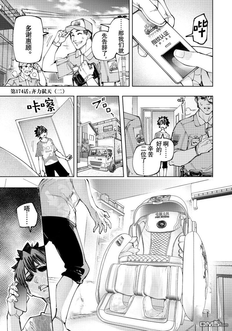 《香格里拉·弗陇提亚屎作猎人向神作发起挑战》第174话 第1页