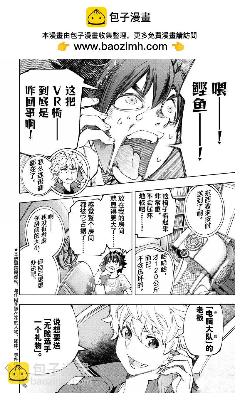 《香格里拉·弗陇提亚屎作猎人向神作发起挑战》第174话 第2页