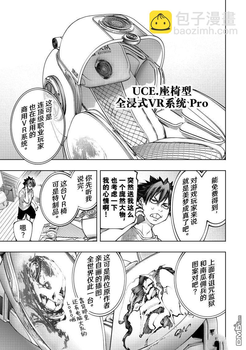 《香格里拉·弗陇提亚屎作猎人向神作发起挑战》第174话 第3页