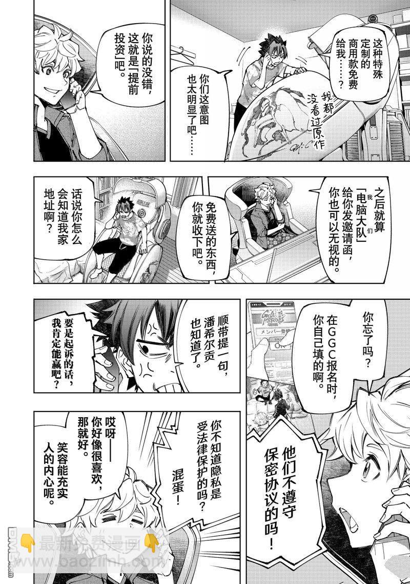 《香格里拉·弗陇提亚屎作猎人向神作发起挑战》第174话 第4页