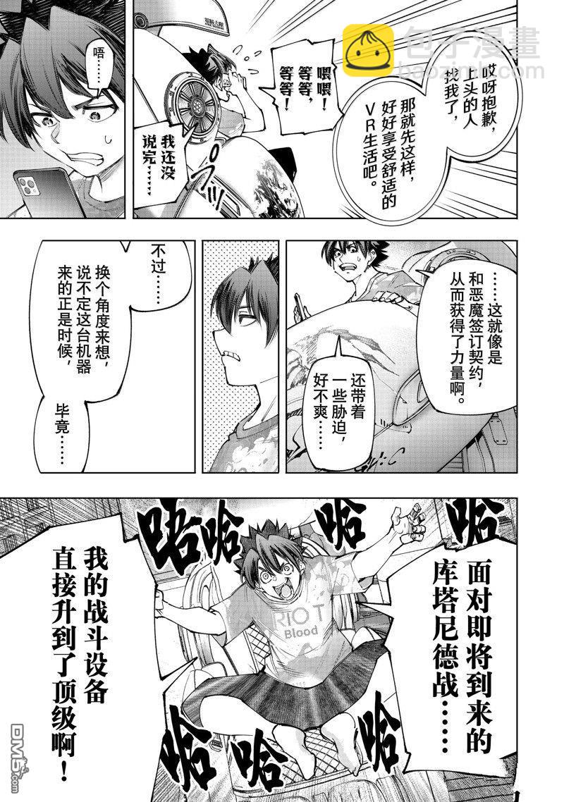 《香格里拉·弗陇提亚屎作猎人向神作发起挑战》第174话 第5页