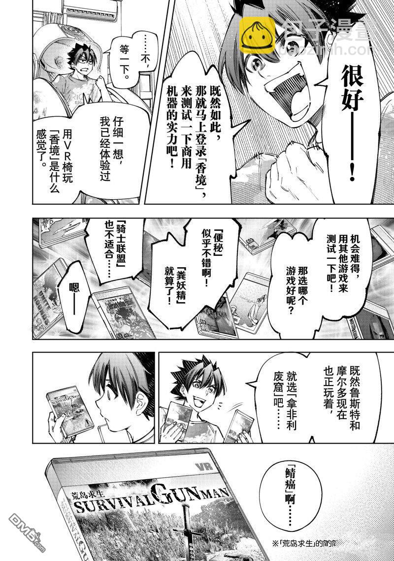 《香格里拉·弗陇提亚屎作猎人向神作发起挑战》第174话 第6页