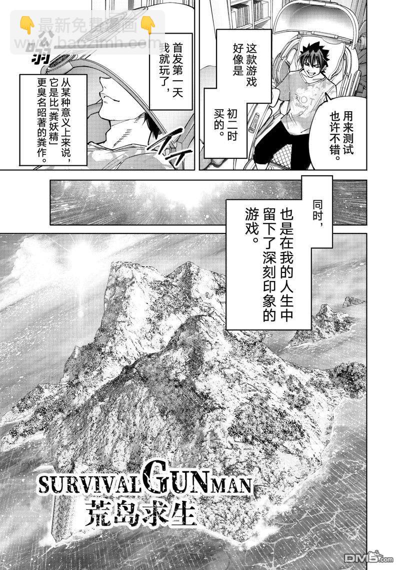 《香格里拉·弗陇提亚屎作猎人向神作发起挑战》第174话 第7页