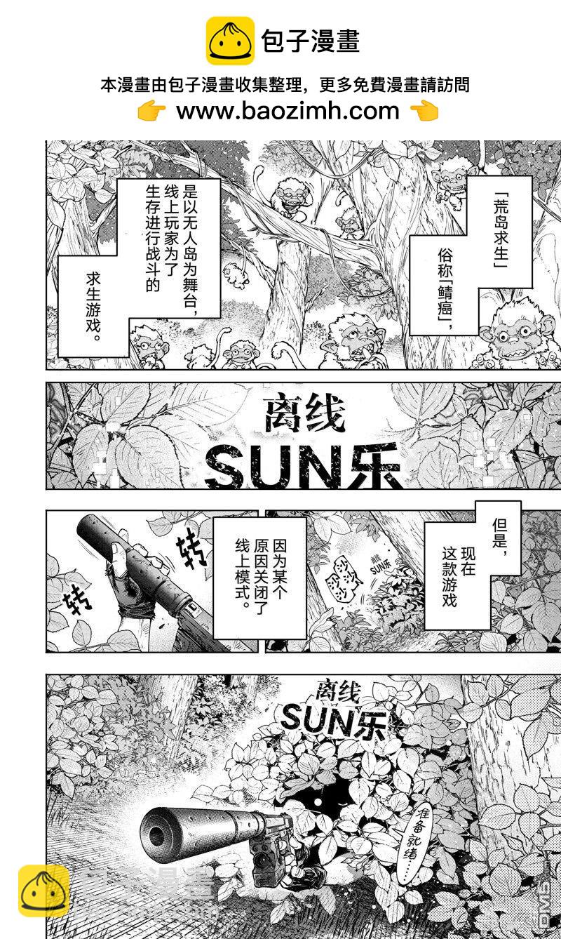 《香格里拉·弗陇提亚屎作猎人向神作发起挑战》第174话 第8页