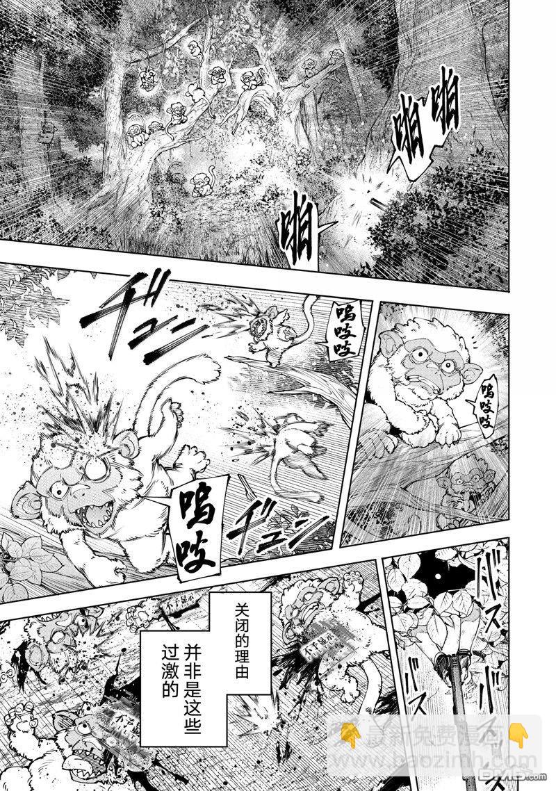 《香格里拉·弗陇提亚屎作猎人向神作发起挑战》第174话 第9页