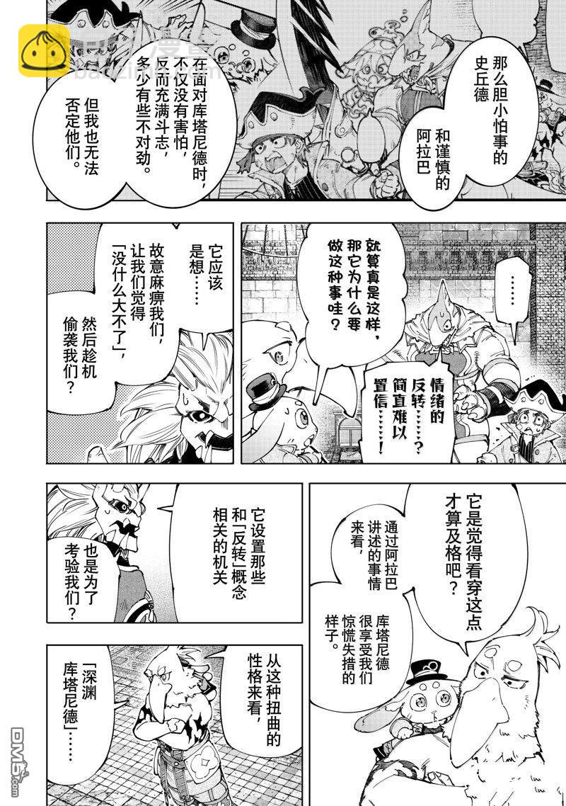 《香格里拉·弗陇提亚屎作猎人向神作发起挑战》第177话 第10页