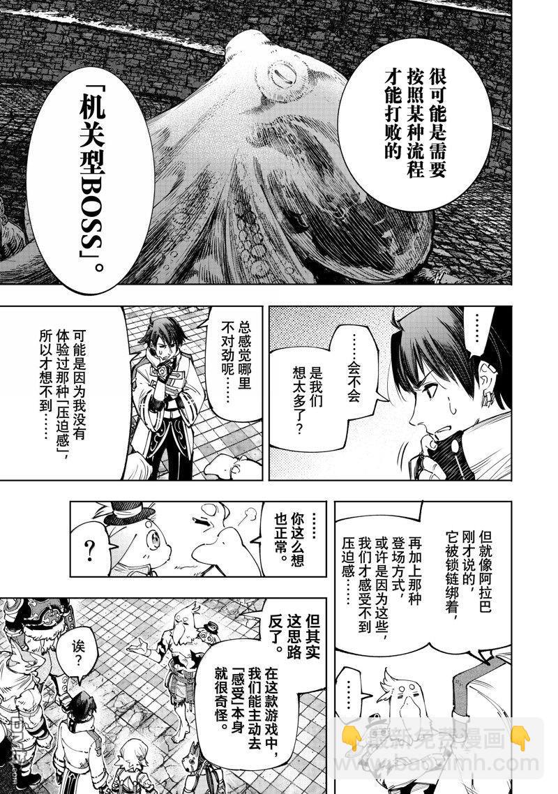 《香格里拉·弗陇提亚屎作猎人向神作发起挑战》第177话 第11页