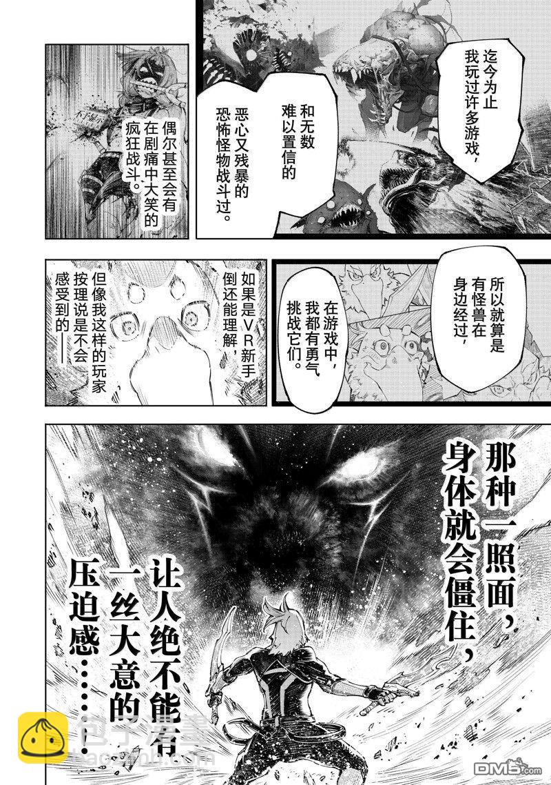 《香格里拉·弗陇提亚屎作猎人向神作发起挑战》第177话 第12页