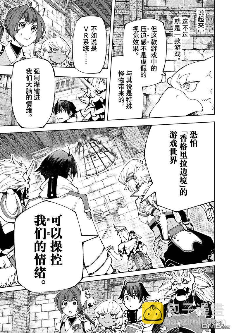 《香格里拉·弗陇提亚屎作猎人向神作发起挑战》第177话 第13页