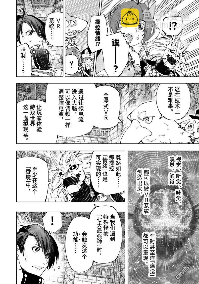 《香格里拉·弗陇提亚屎作猎人向神作发起挑战》第177话 第14页