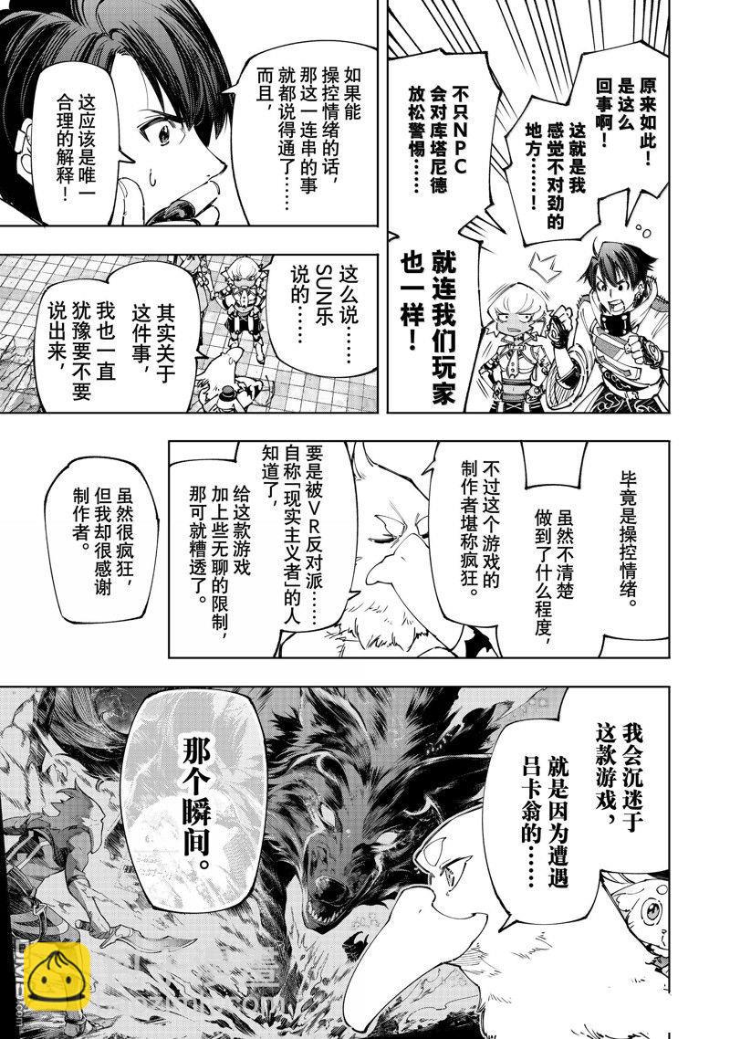 《香格里拉·弗陇提亚屎作猎人向神作发起挑战》第177话 第15页