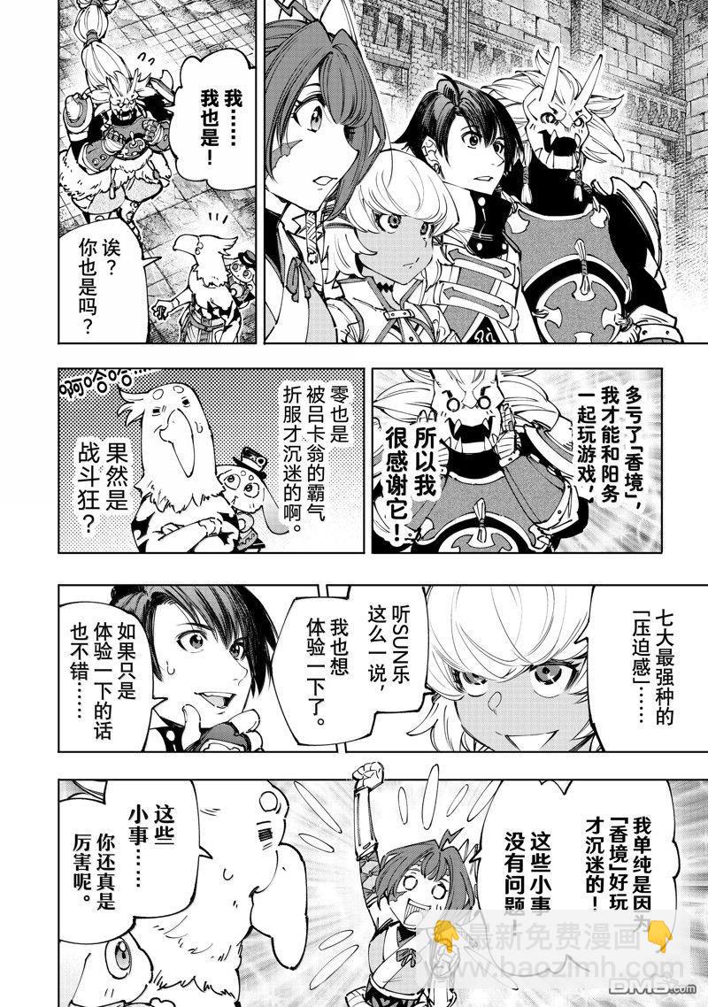 《香格里拉·弗陇提亚屎作猎人向神作发起挑战》第177话 第16页