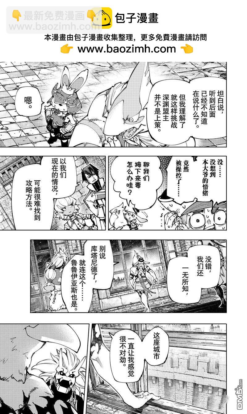 《香格里拉·弗陇提亚屎作猎人向神作发起挑战》第177话 第17页