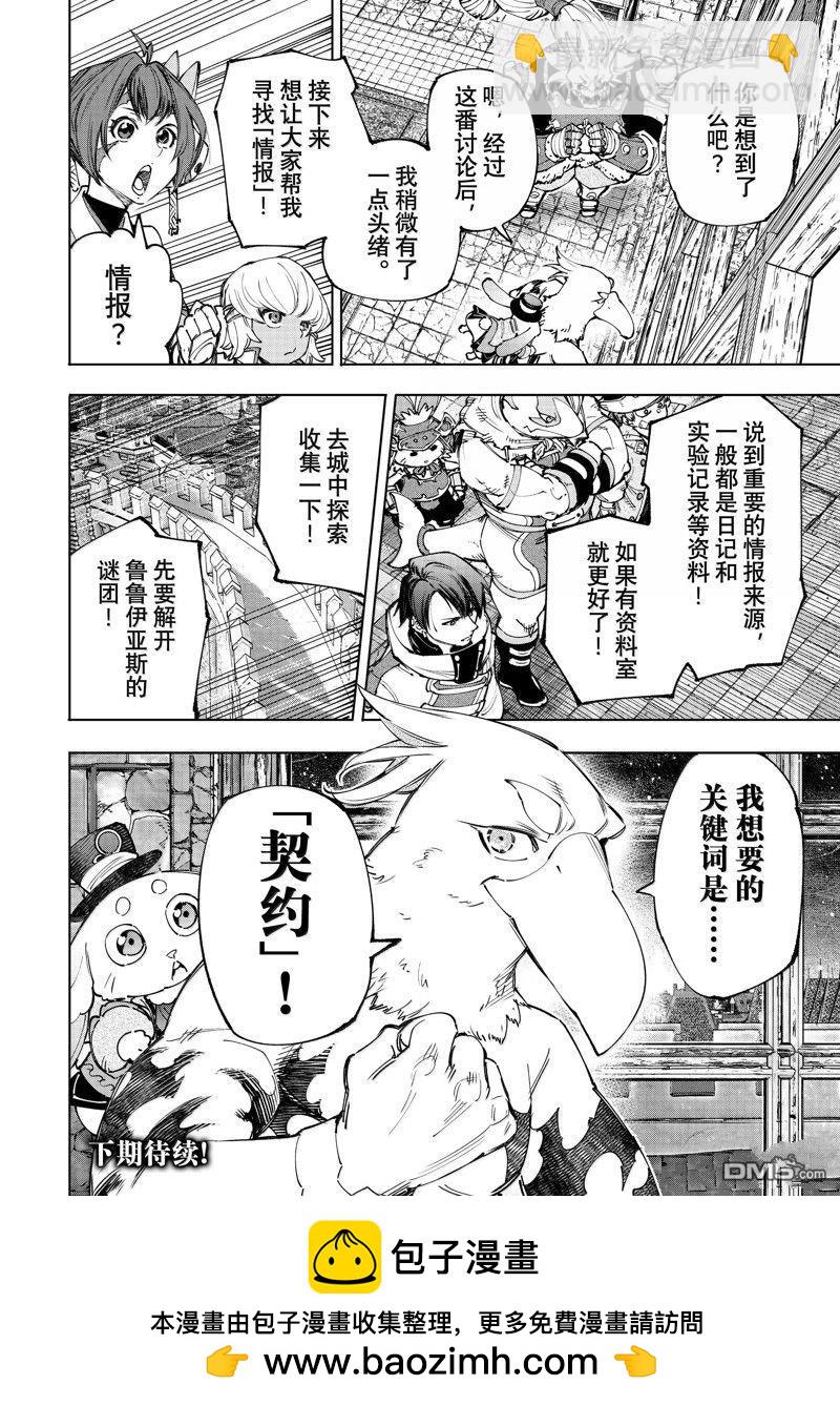 《香格里拉·弗陇提亚屎作猎人向神作发起挑战》第177话 第18页