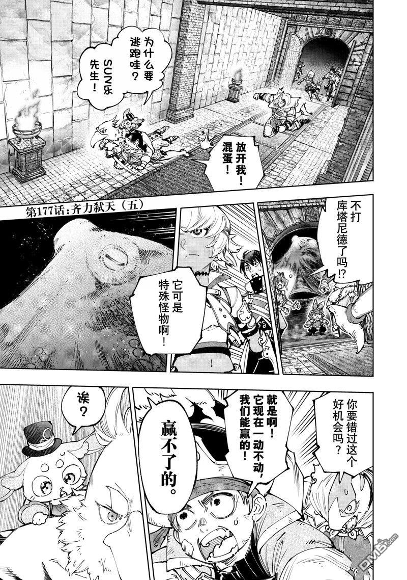 《香格里拉·弗陇提亚屎作猎人向神作发起挑战》第177话 第1页
