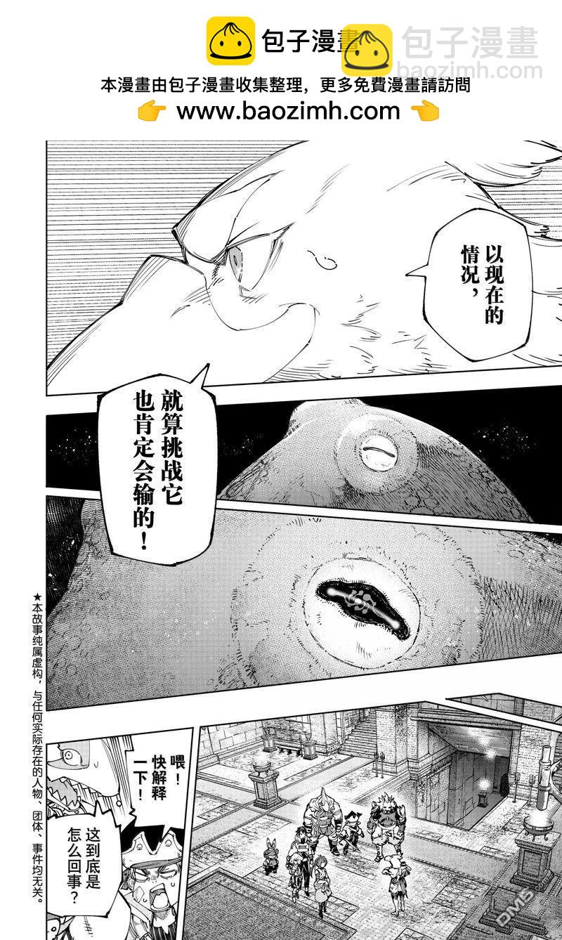 《香格里拉·弗陇提亚屎作猎人向神作发起挑战》第177话 第2页