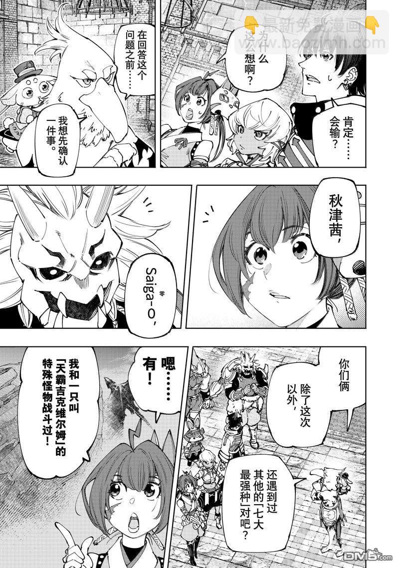 《香格里拉·弗陇提亚屎作猎人向神作发起挑战》第177话 第3页