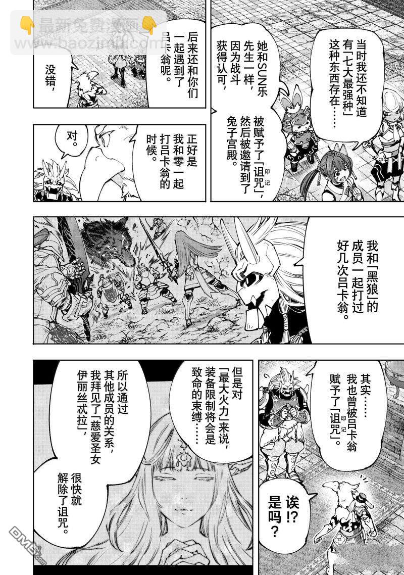 《香格里拉·弗陇提亚屎作猎人向神作发起挑战》第177话 第4页