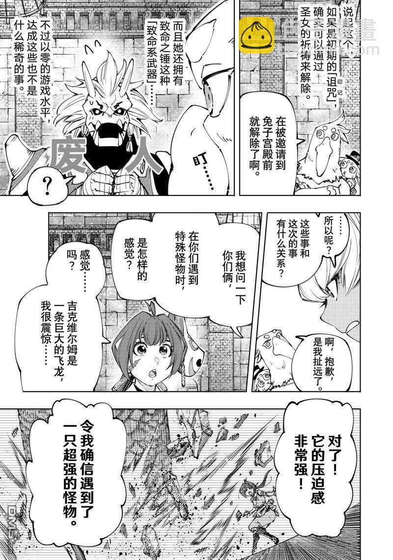 《香格里拉·弗陇提亚屎作猎人向神作发起挑战》第177话 第5页