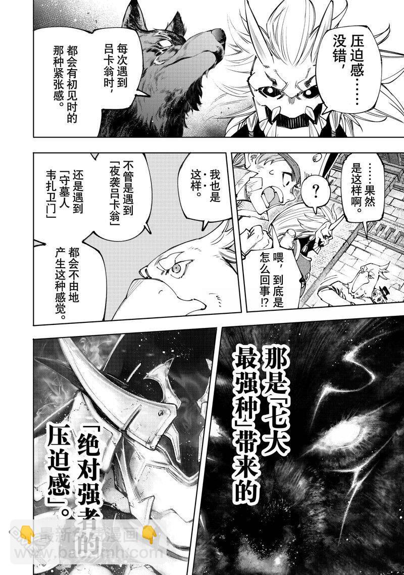 《香格里拉·弗陇提亚屎作猎人向神作发起挑战》第177话 第6页