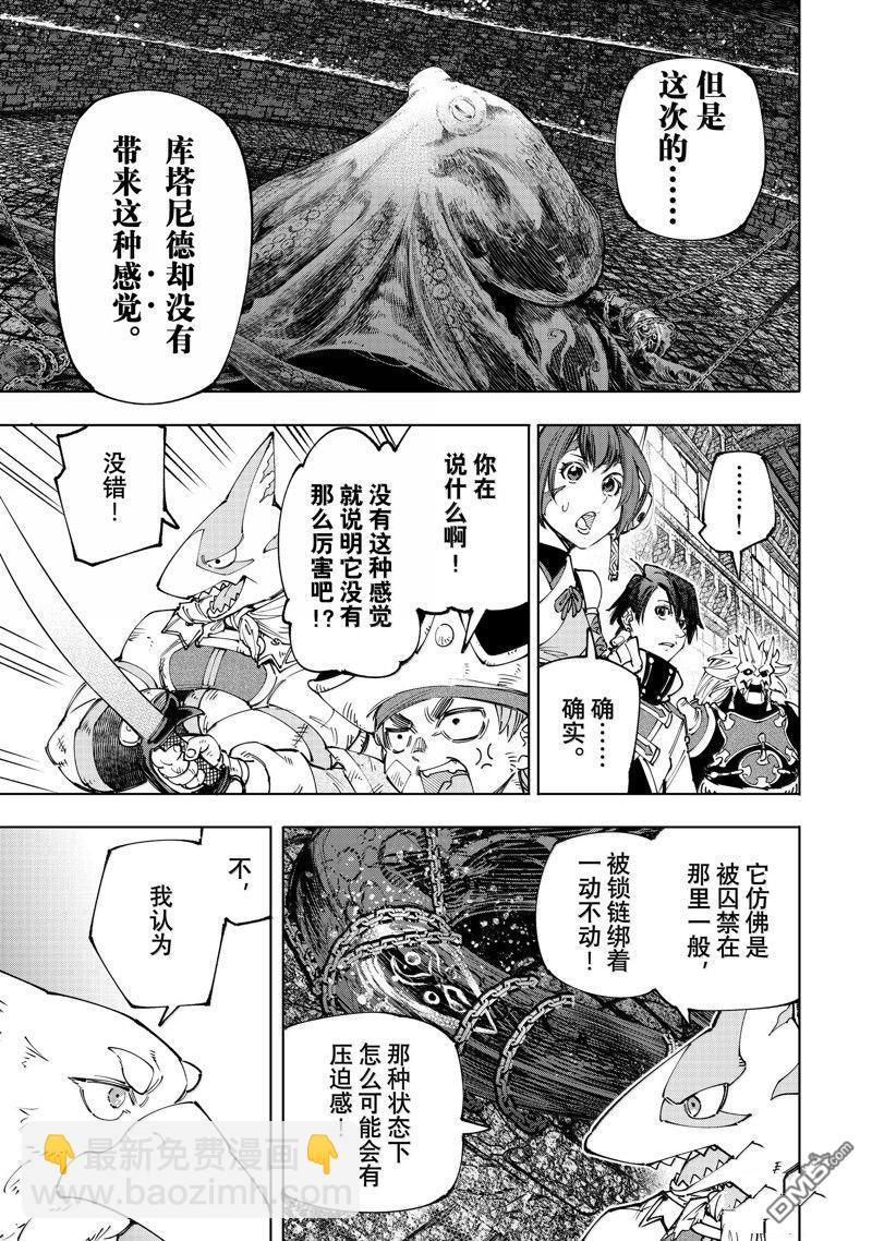 《香格里拉·弗陇提亚屎作猎人向神作发起挑战》第177话 第7页