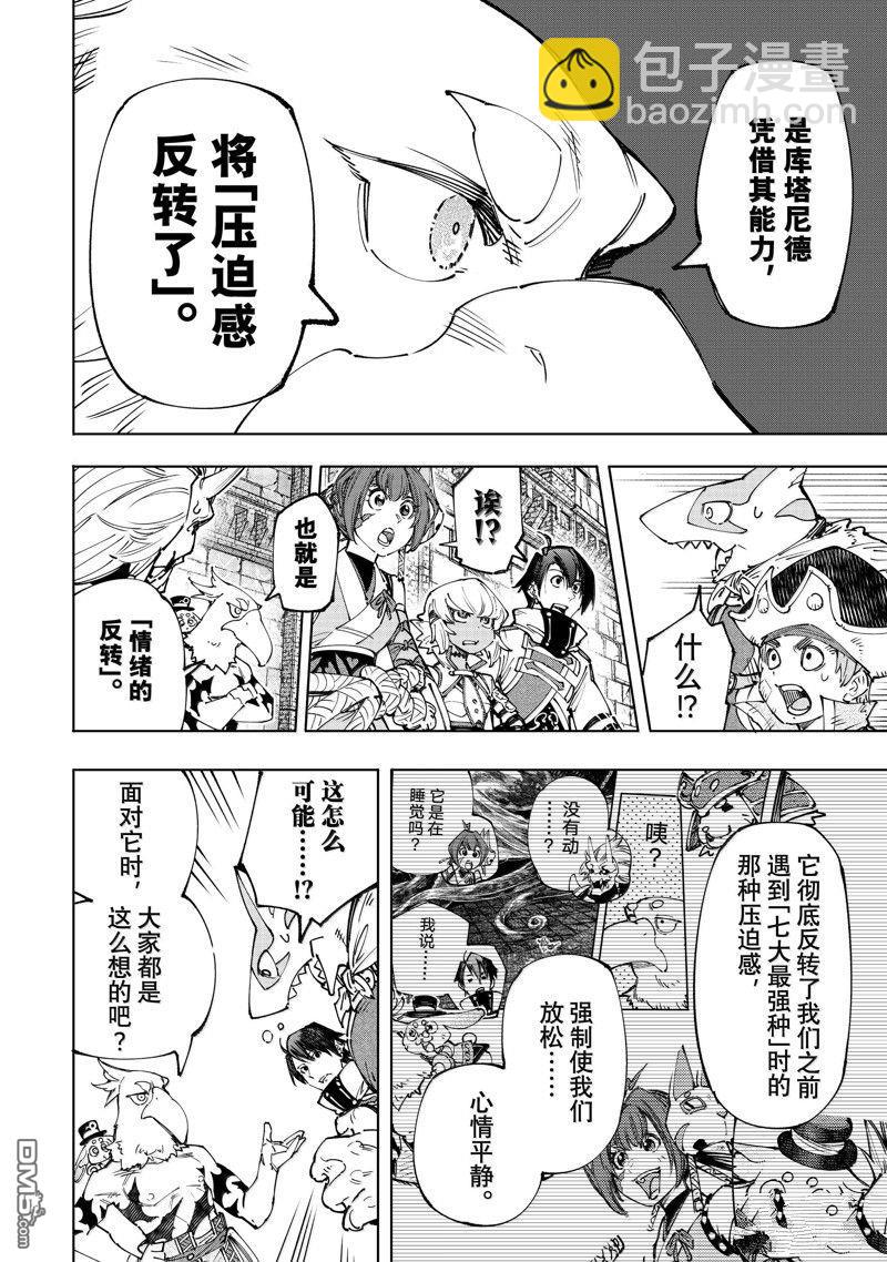 《香格里拉·弗陇提亚屎作猎人向神作发起挑战》第177话 第8页