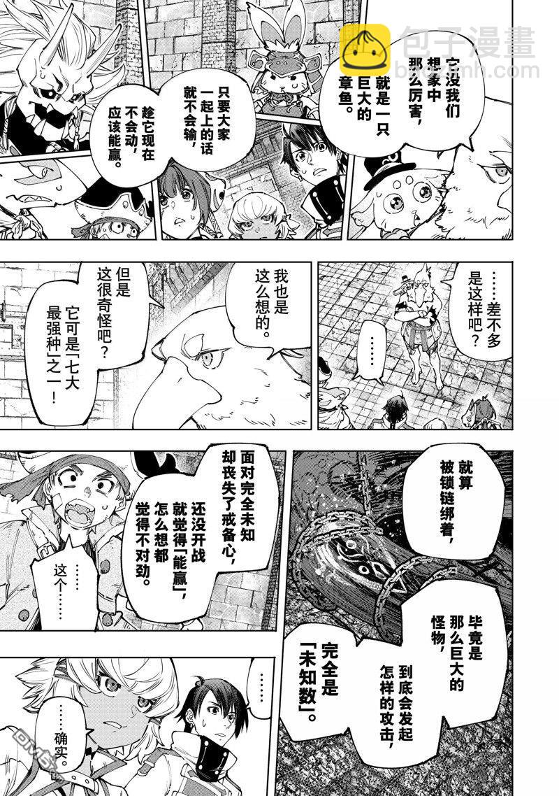 《香格里拉·弗陇提亚屎作猎人向神作发起挑战》第177话 第9页