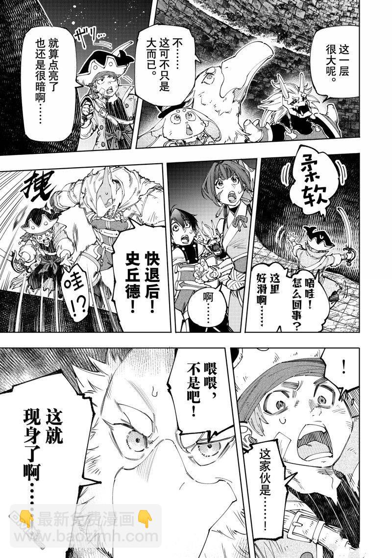 《香格里拉·弗陇提亚屎作猎人向神作发起挑战》第176话 第11页