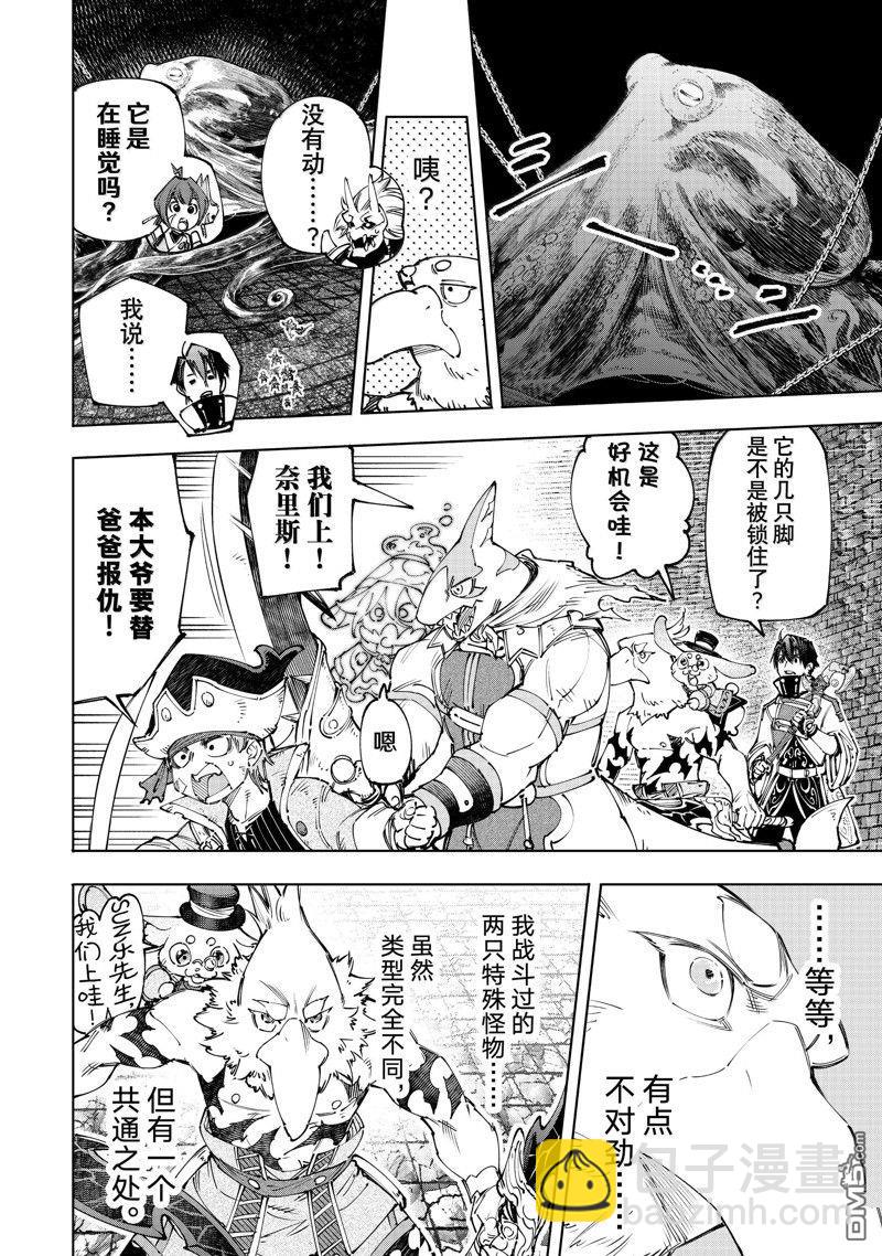 《香格里拉·弗陇提亚屎作猎人向神作发起挑战》第176话 第14页