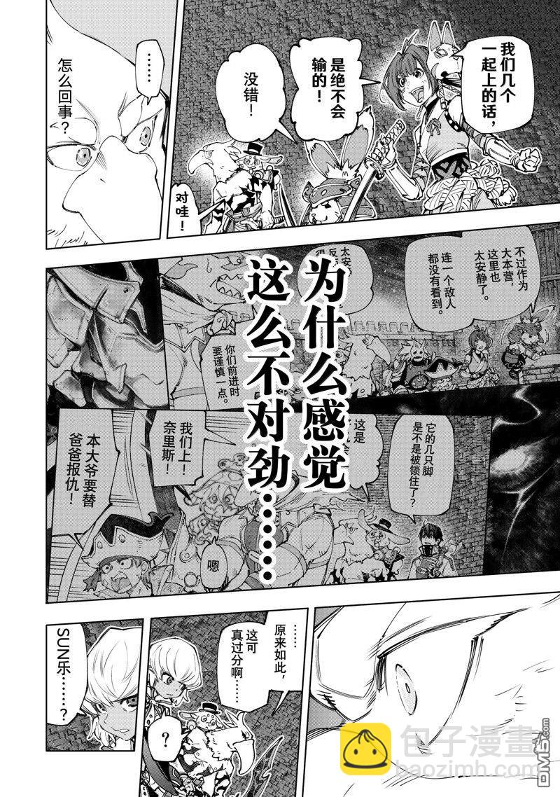 《香格里拉·弗陇提亚屎作猎人向神作发起挑战》第176话 第16页