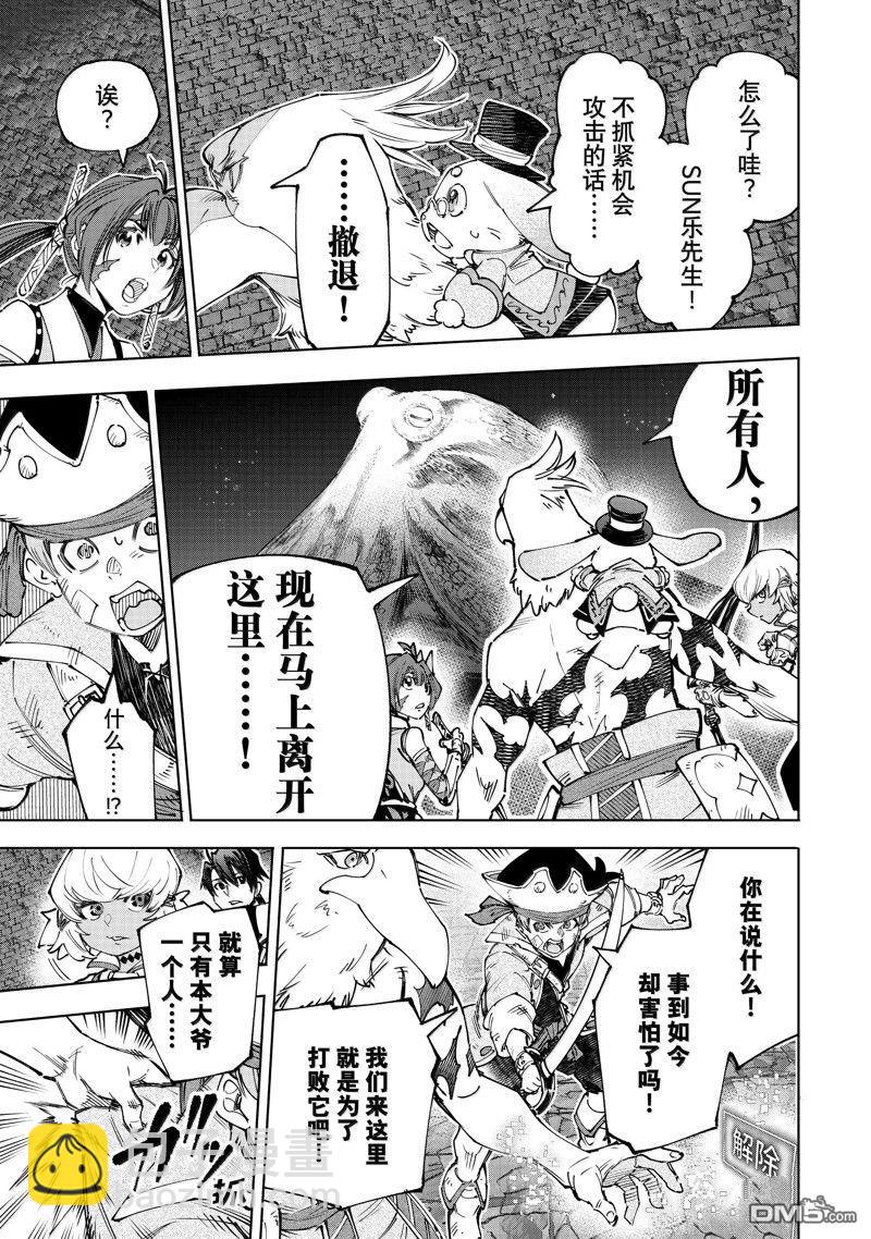 《香格里拉·弗陇提亚屎作猎人向神作发起挑战》第176话 第17页