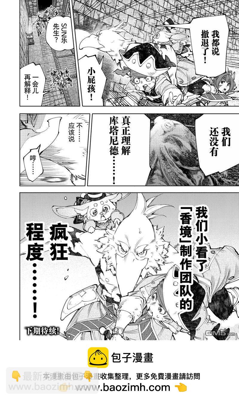 《香格里拉·弗陇提亚屎作猎人向神作发起挑战》第176话 第18页