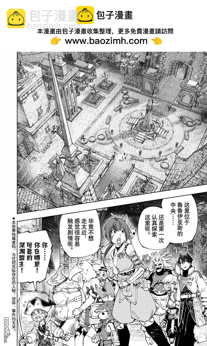 《香格里拉·弗陇提亚屎作猎人向神作发起挑战》第176话 第2页