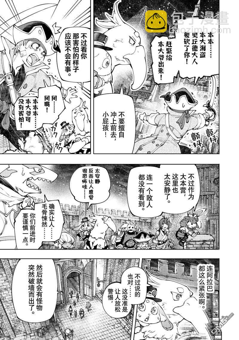 《香格里拉·弗陇提亚屎作猎人向神作发起挑战》第176话 第3页